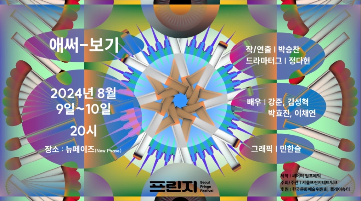 애써-보기 포스터