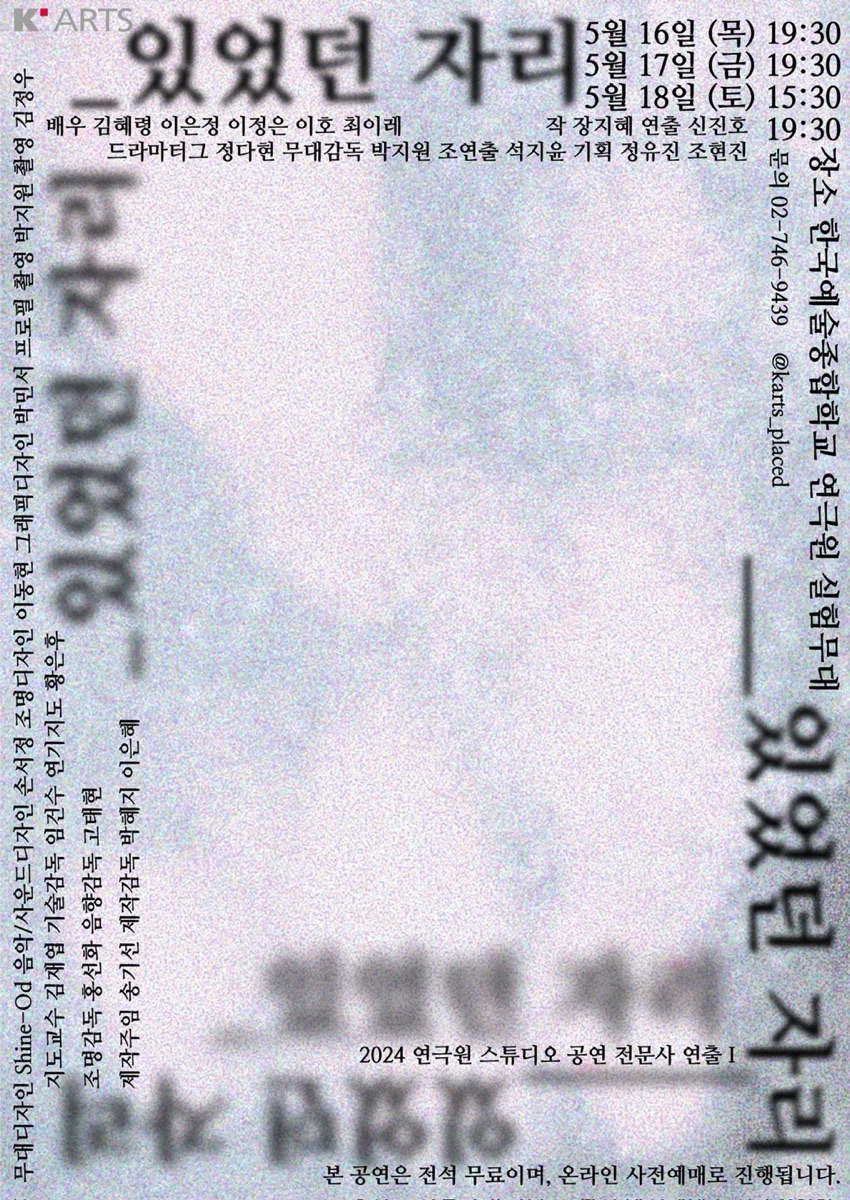 _ 있었던 자리 포스터