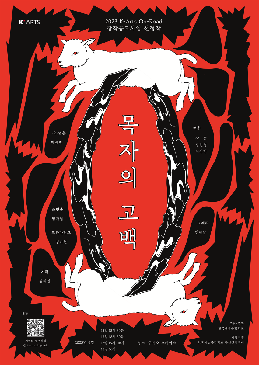 목자의 고백 포스터