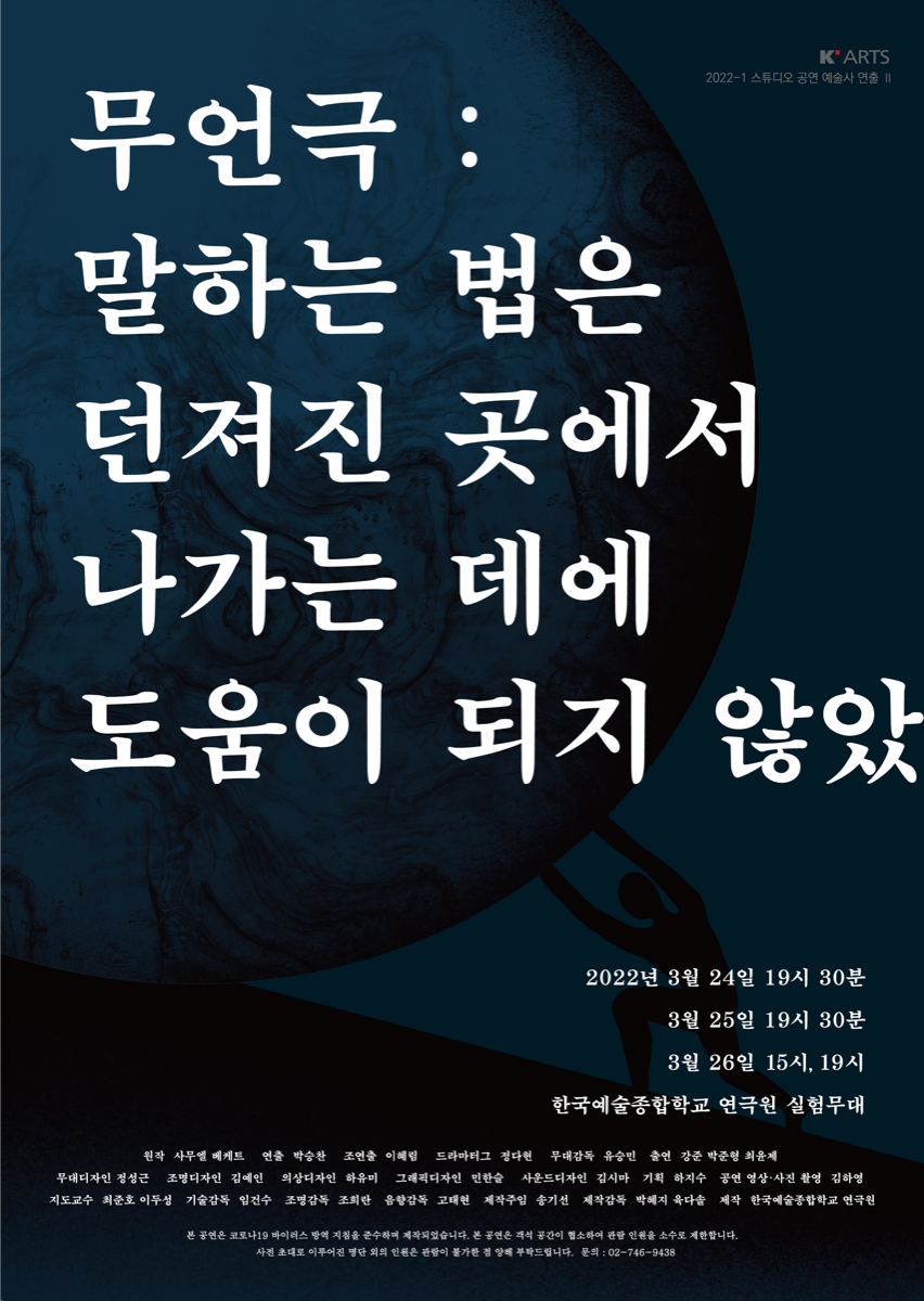 무언극 포스터