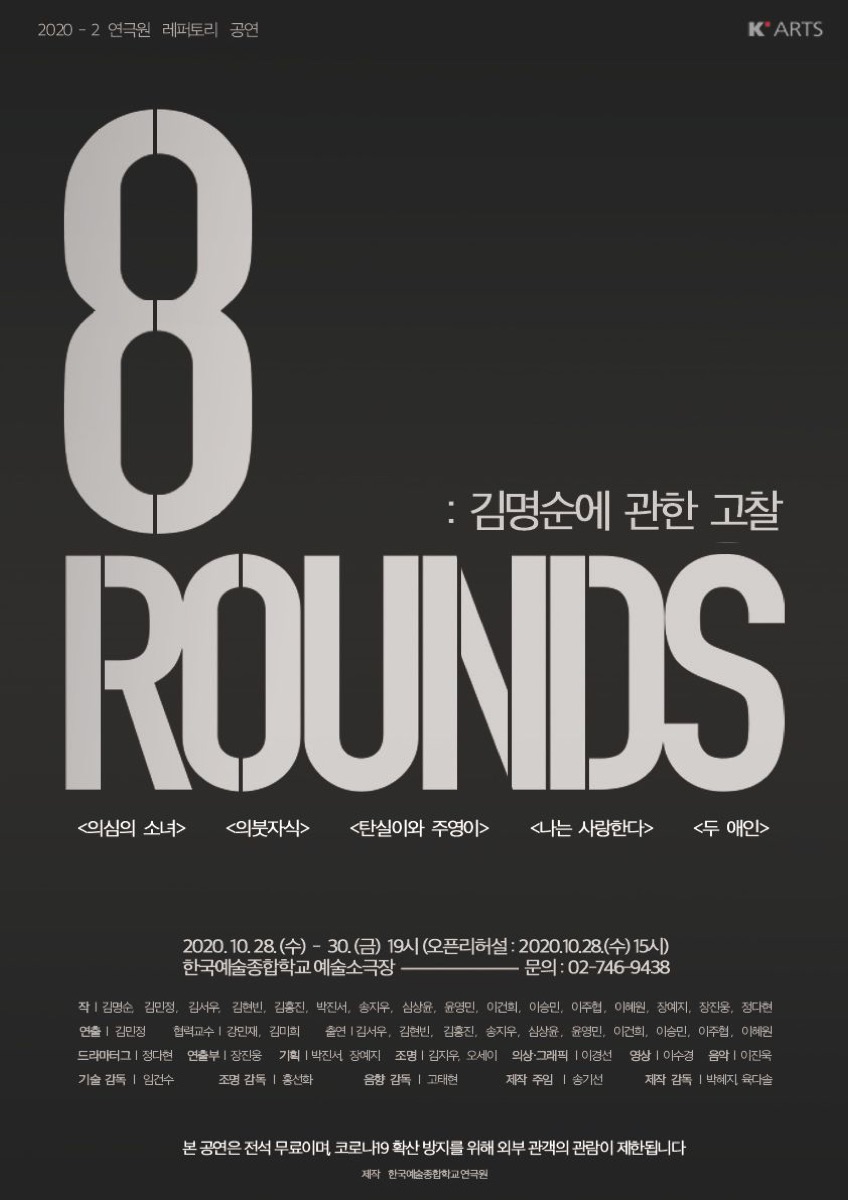 8ROUNDS