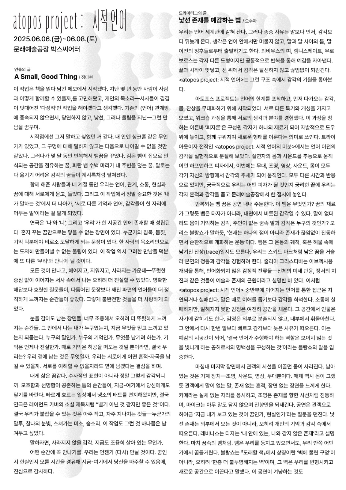 시적 언어 본공 리플렛 1
