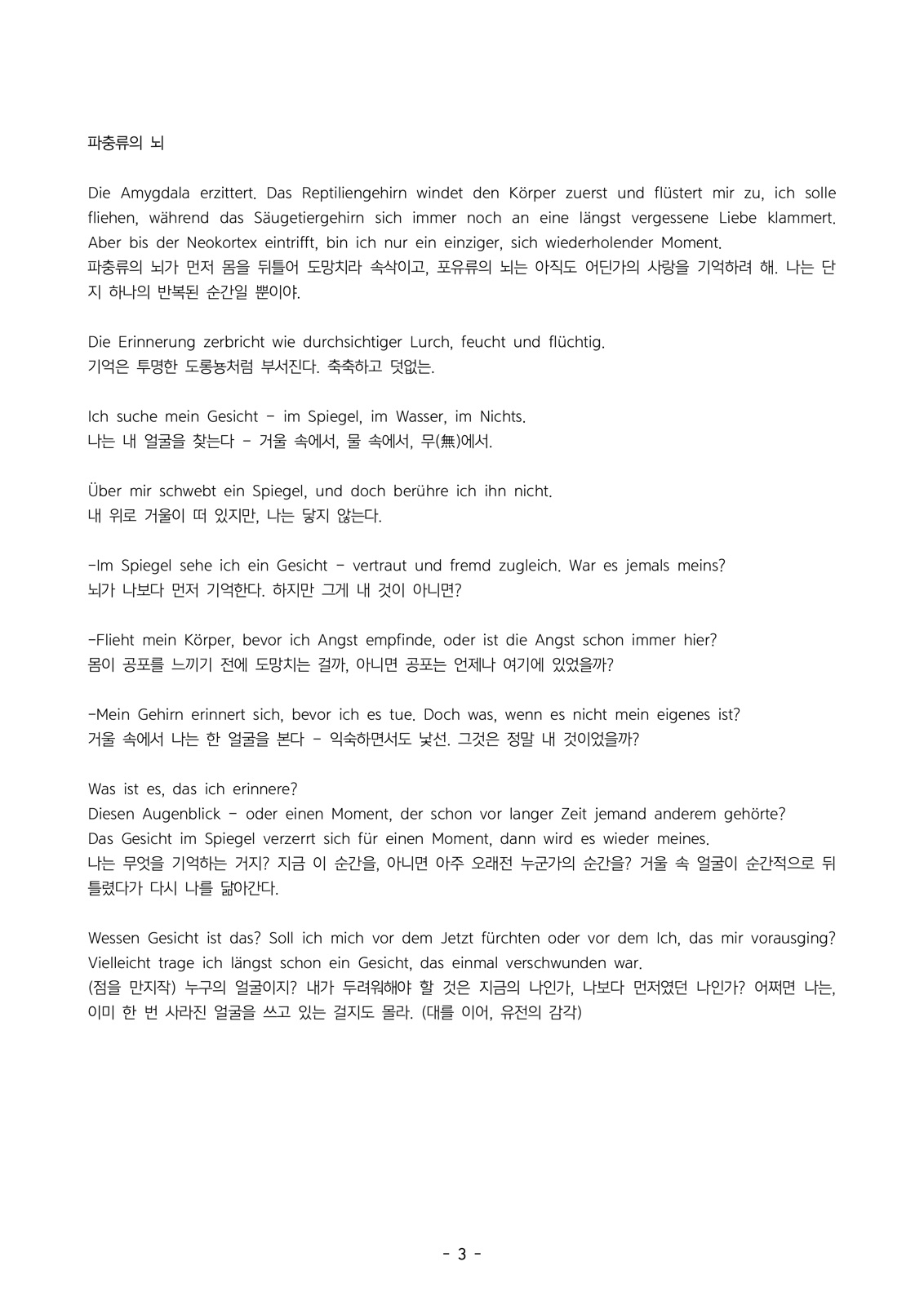시적 언어의 미분 공개 대본 3쪽