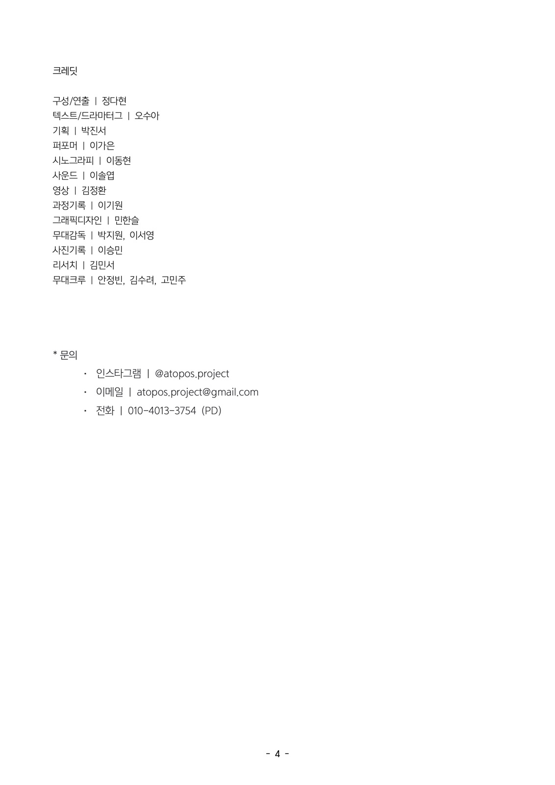 시적 언어의 미분 공개 대본 4쪽